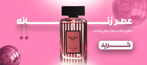 خرید ادکلن زنانه
