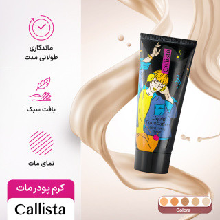 کرم پودر مات کالیستا مدل Long Lasting