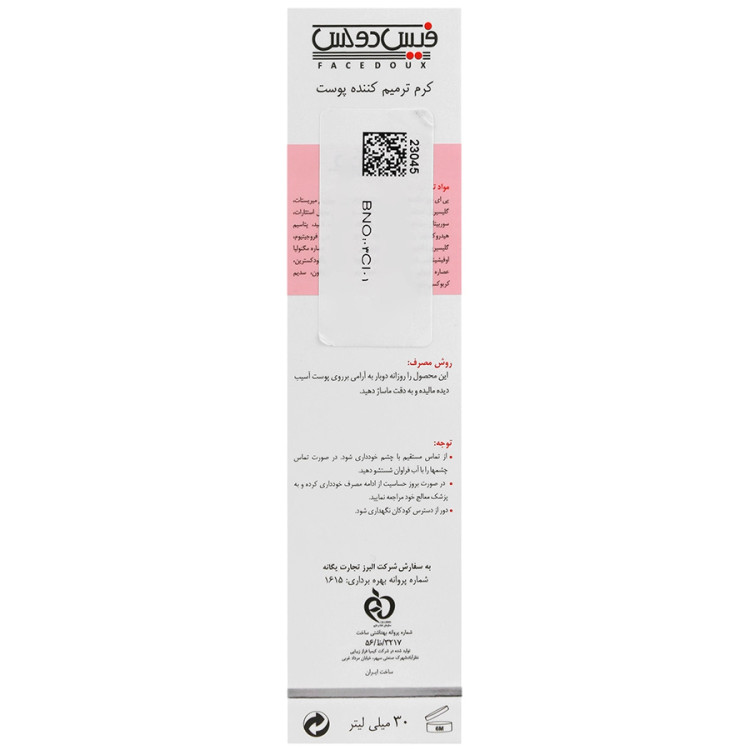 کرم ترمیم کننده پوست فیس دوکس Cicasome