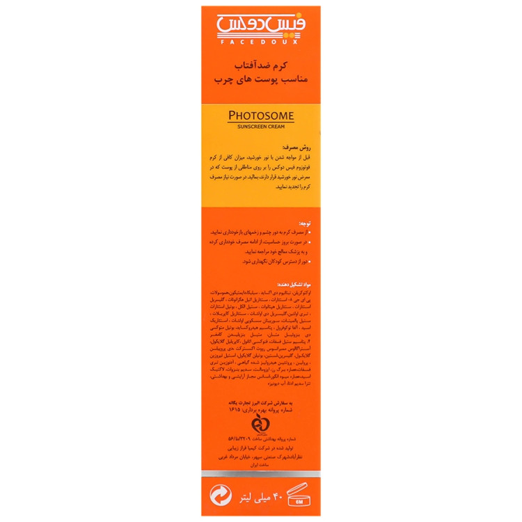 کرم ضد آفتاب فاقد چربی بی رنگ فیس دوکس SPF50