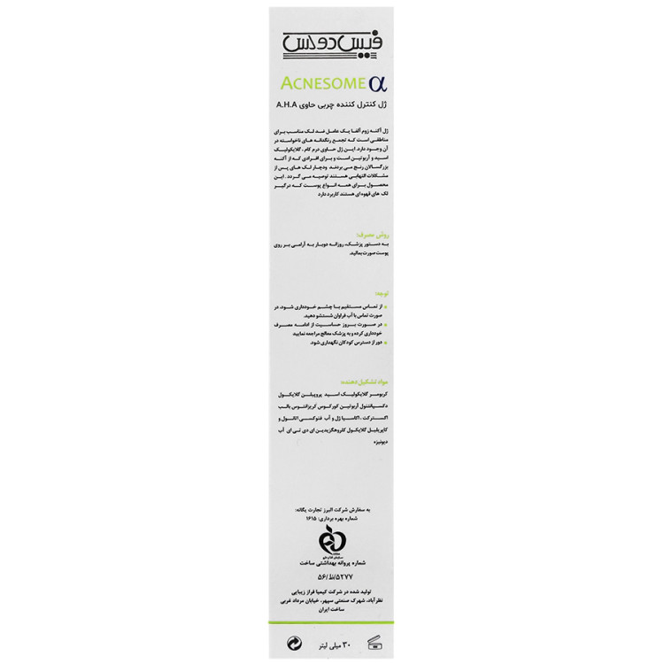 ژل کنترل کننده چربی فیس دوکس حاوی A.H.A