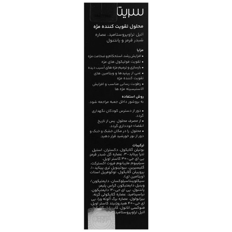 سرم تقویت مژه سریتا مدل Eyelash Lotion
