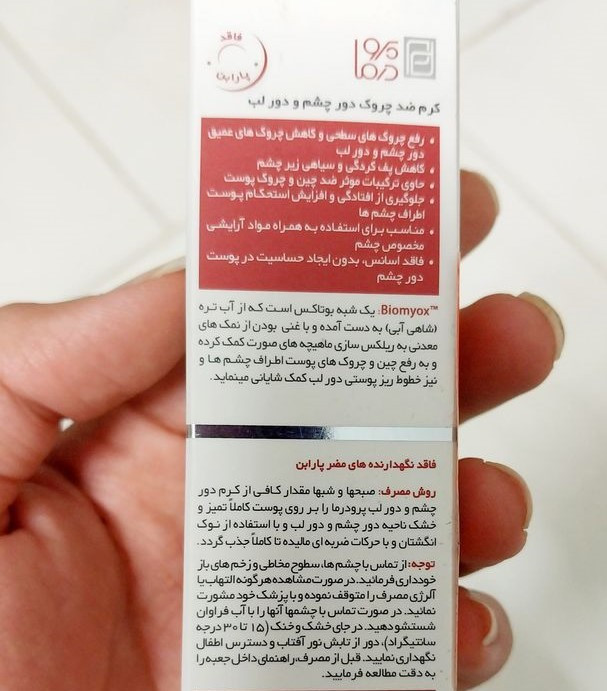 کرم ضد چروک دور چشم و دور لب پرودرما