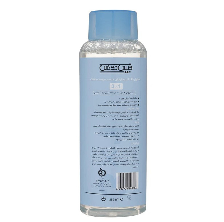 پاک کننده آرایش (میسلار) فیس دوکس پوست خشک