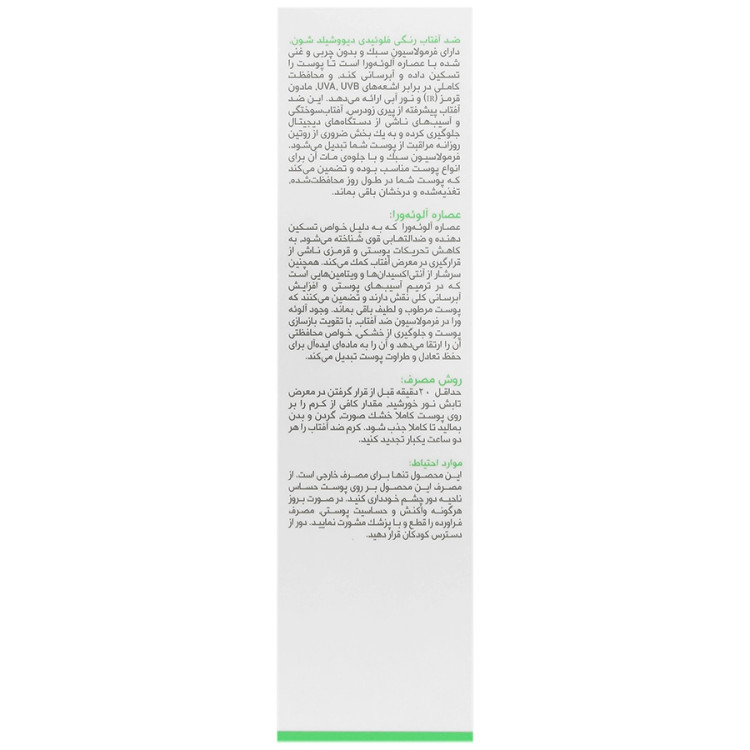 ضد آفتاب رنگی فلوئیدی شون دیووشیلد SPF50
