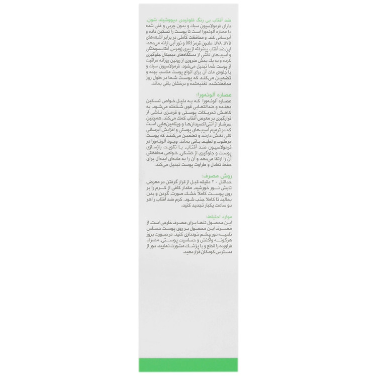 ضد آفتاب بی رنگ فلوئیدی شون دیووشیلد SPF50