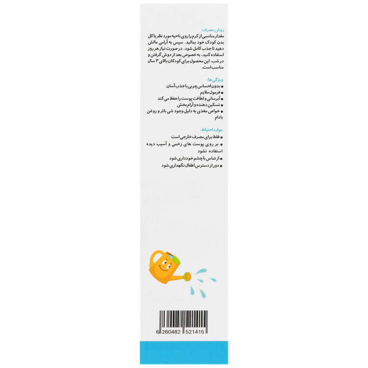 کرم مرطوب کننده کودک مای (تولید 1404)