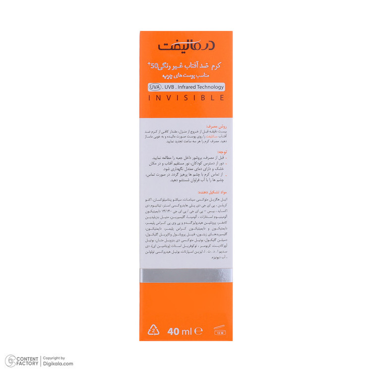 کرم ضدآفتاب بی رنگ درمالیفت مناسب پوست چرب