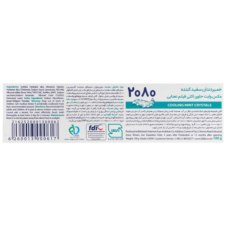 خمیر دندان سفید کننده 2080 مدل مکس وایت