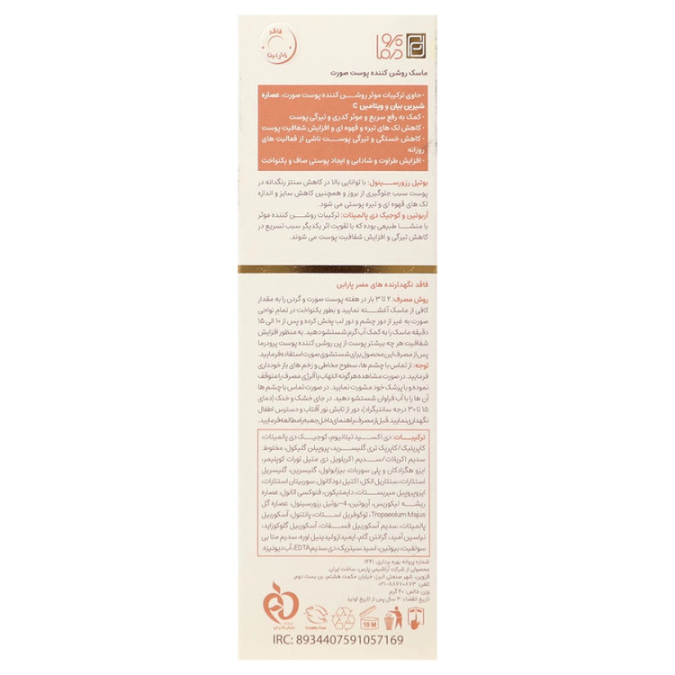 ماسک روشن کننده صورت پرودرما مدل MELANOVEST