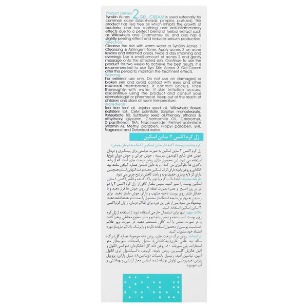 ژل ضد جوش ساین اسکین مدل اکنس 2