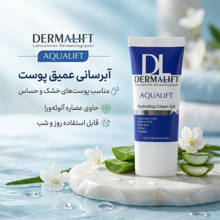کرم ژل آبرسان صورت درمالیفت مدل AQUALIFT مناسب پوست خشک و حساس