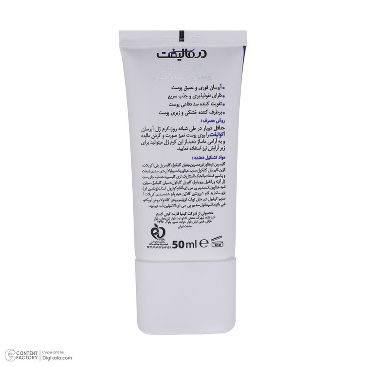 کرم ژل آبرسان صورت درمالیفت مدل AQUALIFT مناسب پوست خشک و حساس