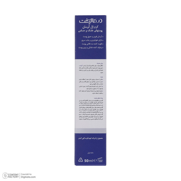 کرم ژل آبرسان صورت درمالیفت مدل AQUALIFT مناسب پوست خشک و حساس